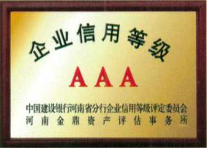 企業信用等級證